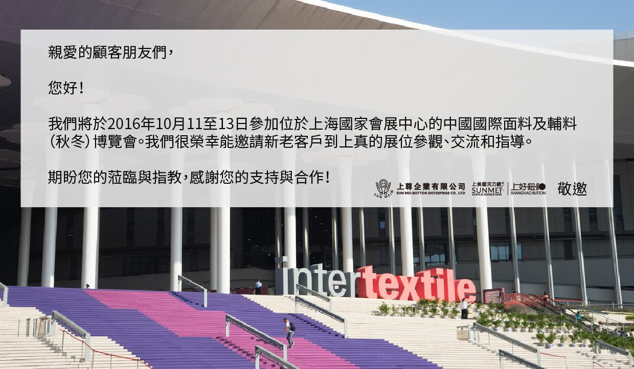 2016-intertextile-shanghai